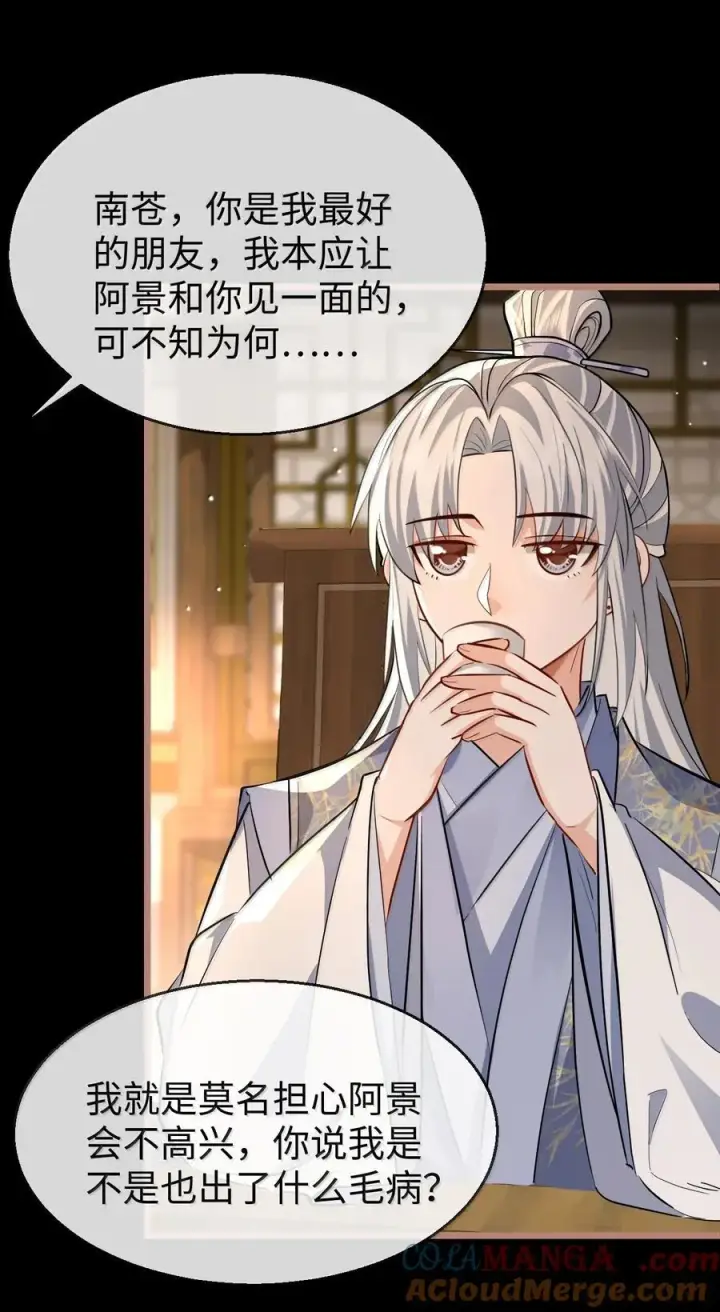 《魔尊大人双修否》第85话 南苍的独家交友秘籍图10