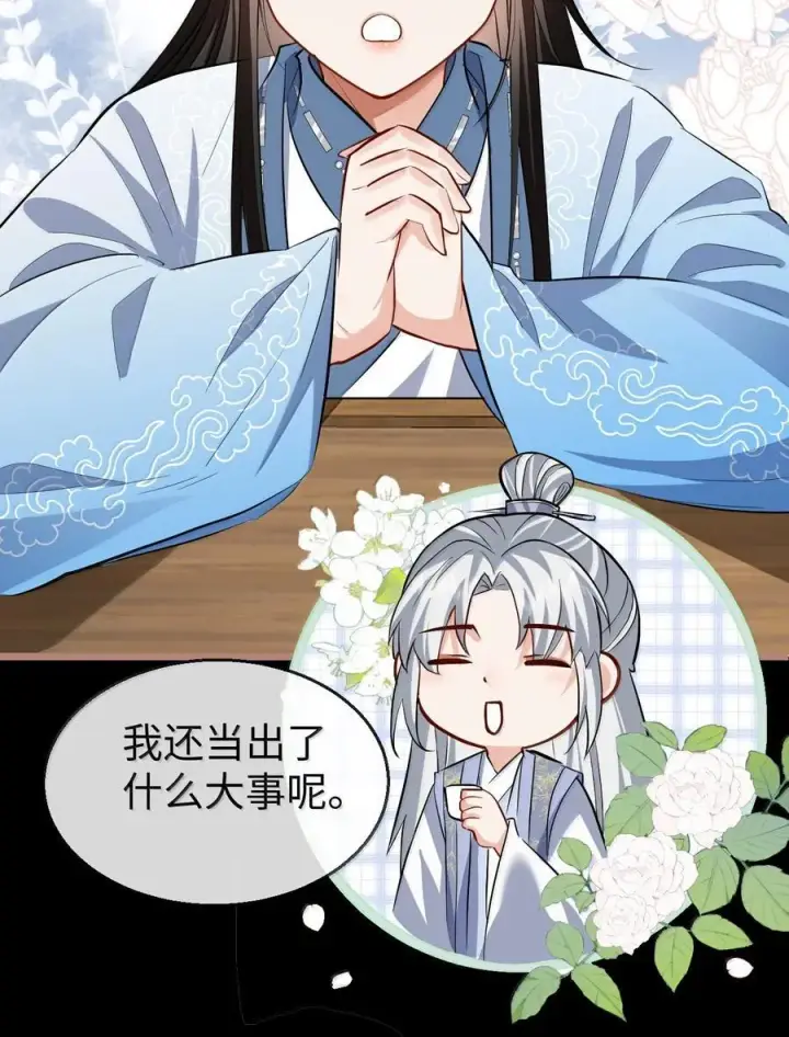 《魔尊大人双修否》第85话 南苍的独家交友秘籍图12