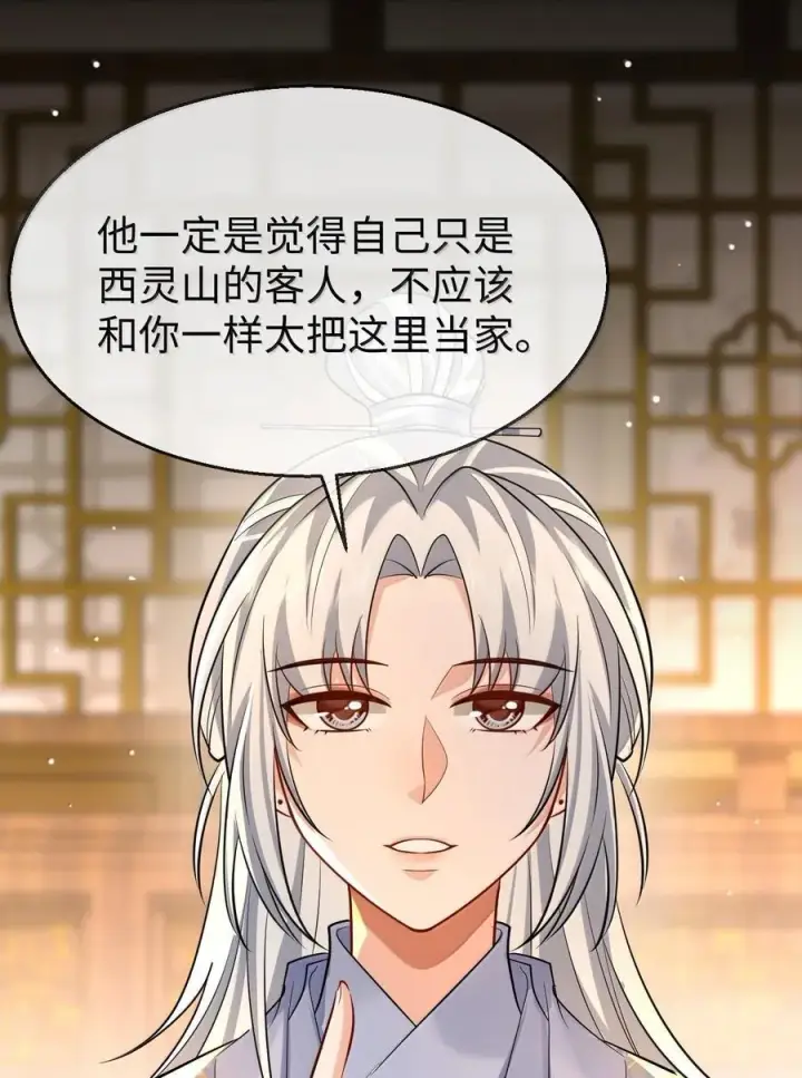 《魔尊大人双修否》第85话 南苍的独家交友秘籍图14
