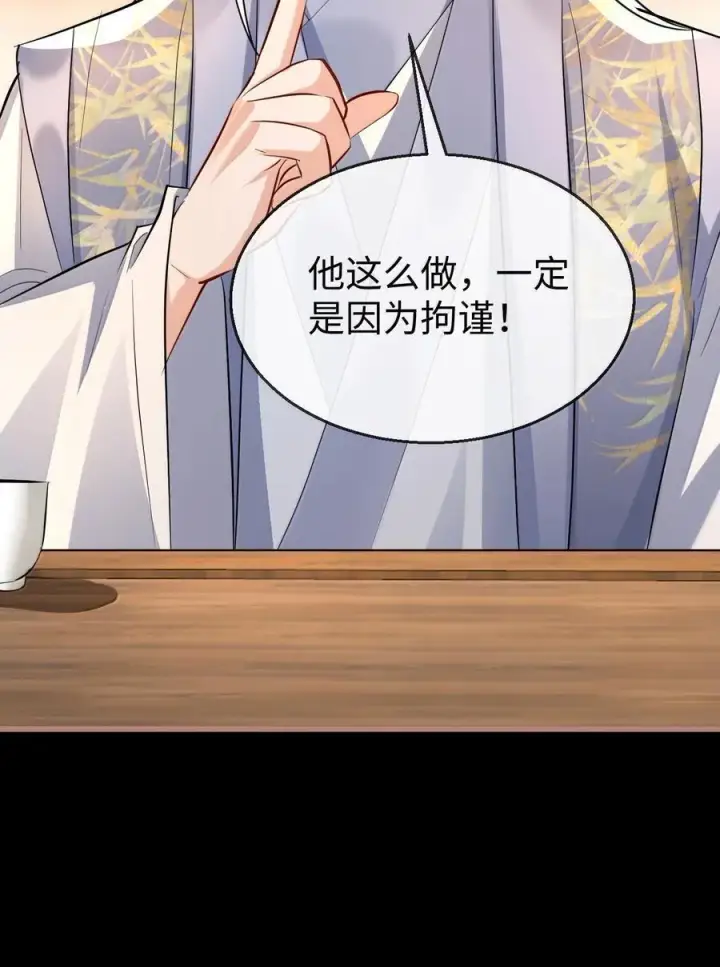 《魔尊大人双修否》第85话 南苍的独家交友秘籍图15