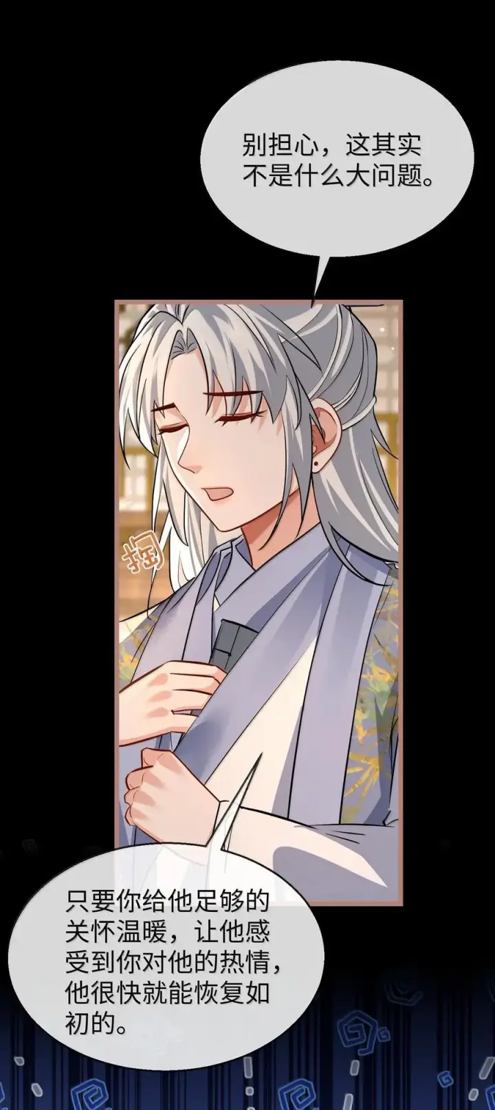 《魔尊大人双修否》第85话 南苍的独家交友秘籍图18