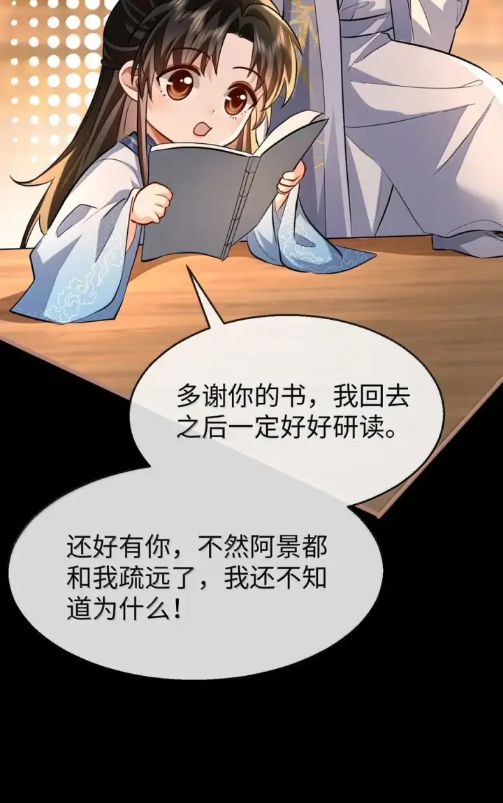 《魔尊大人双修否》第85话 南苍的独家交友秘籍图21