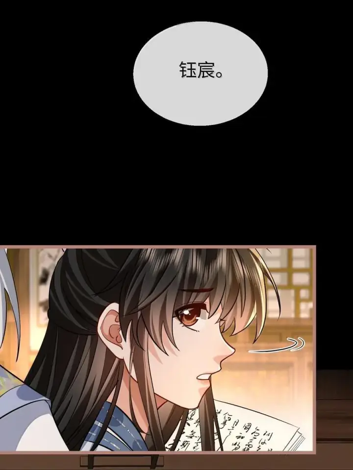 《魔尊大人双修否》第85话 南苍的独家交友秘籍图23
