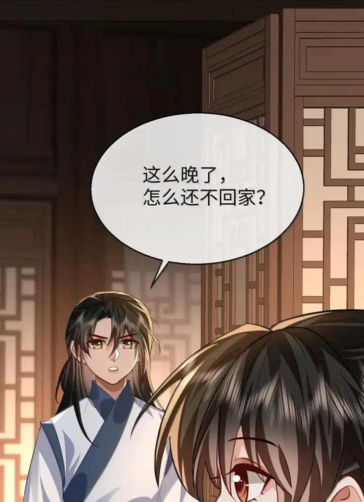 《魔尊大人双修否》第85话 南苍的独家交友秘籍图24
