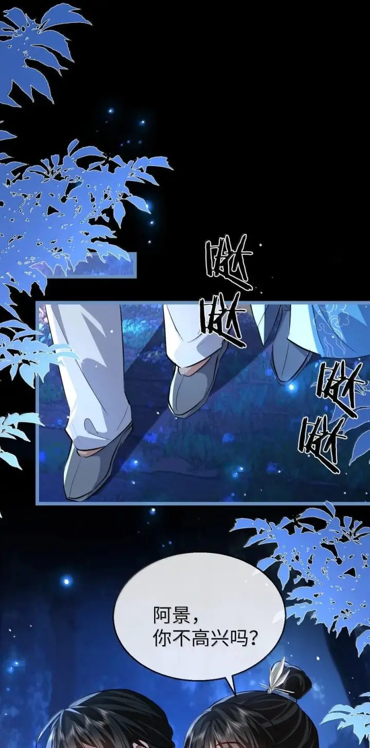 《魔尊大人双修否》第85话 南苍的独家交友秘籍图26