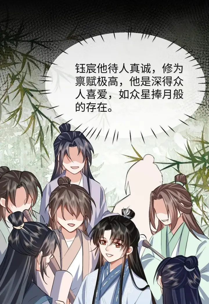 《魔尊大人双修否》第85话 南苍的独家交友秘籍图32
