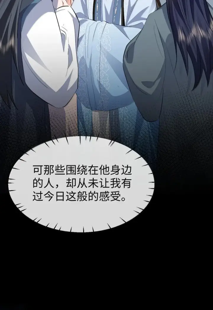 《魔尊大人双修否》第85话 南苍的独家交友秘籍图33