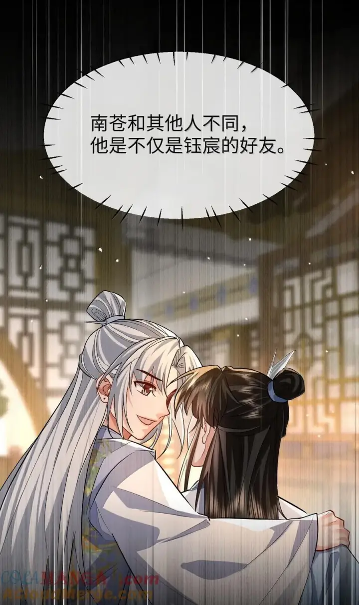 《魔尊大人双修否》第85话 南苍的独家交友秘籍图34