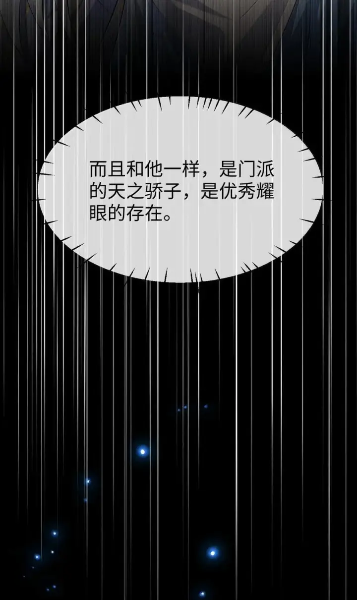 《魔尊大人双修否》第85话 南苍的独家交友秘籍图35