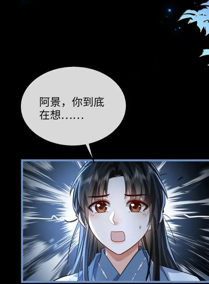 《魔尊大人双修否》第85话 南苍的独家交友秘籍图38