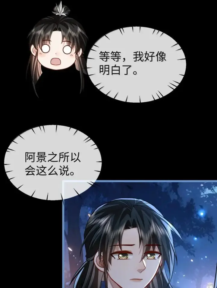 《魔尊大人双修否》第85话 南苍的独家交友秘籍图39