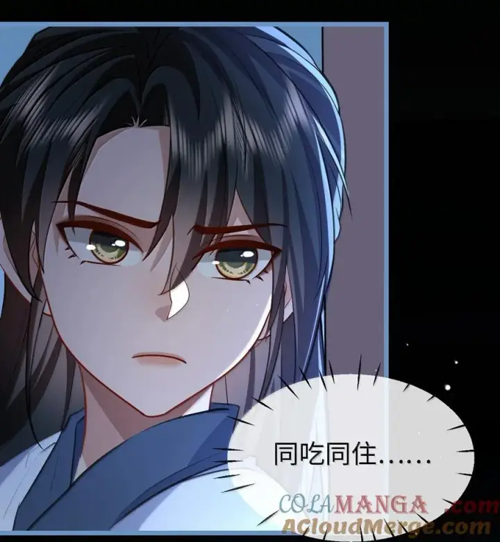 《魔尊大人双修否》第85话 南苍的独家交友秘籍图4