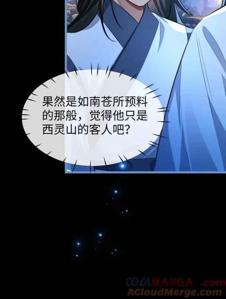 《魔尊大人双修否》第85话 南苍的独家交友秘籍图40