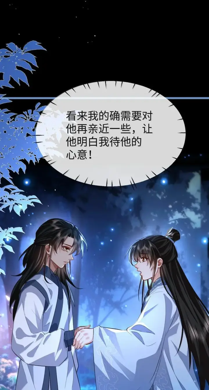 《魔尊大人双修否》第85话 南苍的独家交友秘籍图41
