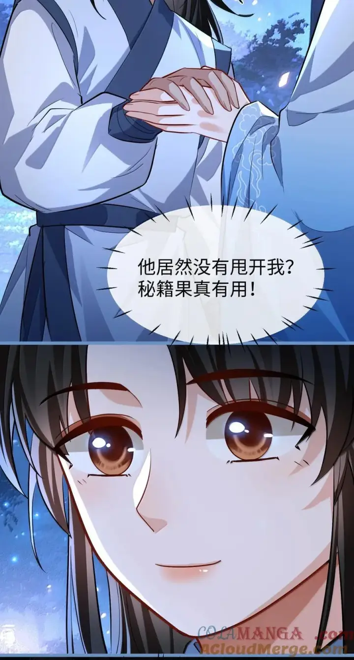 《魔尊大人双修否》第85话 南苍的独家交友秘籍图43