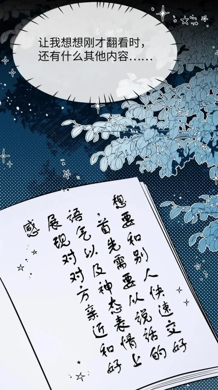 《魔尊大人双修否》第85话 南苍的独家交友秘籍图44