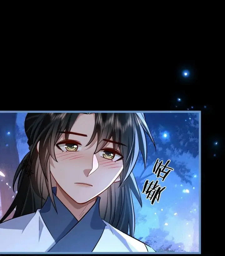 《魔尊大人双修否》第85话 南苍的独家交友秘籍图47
