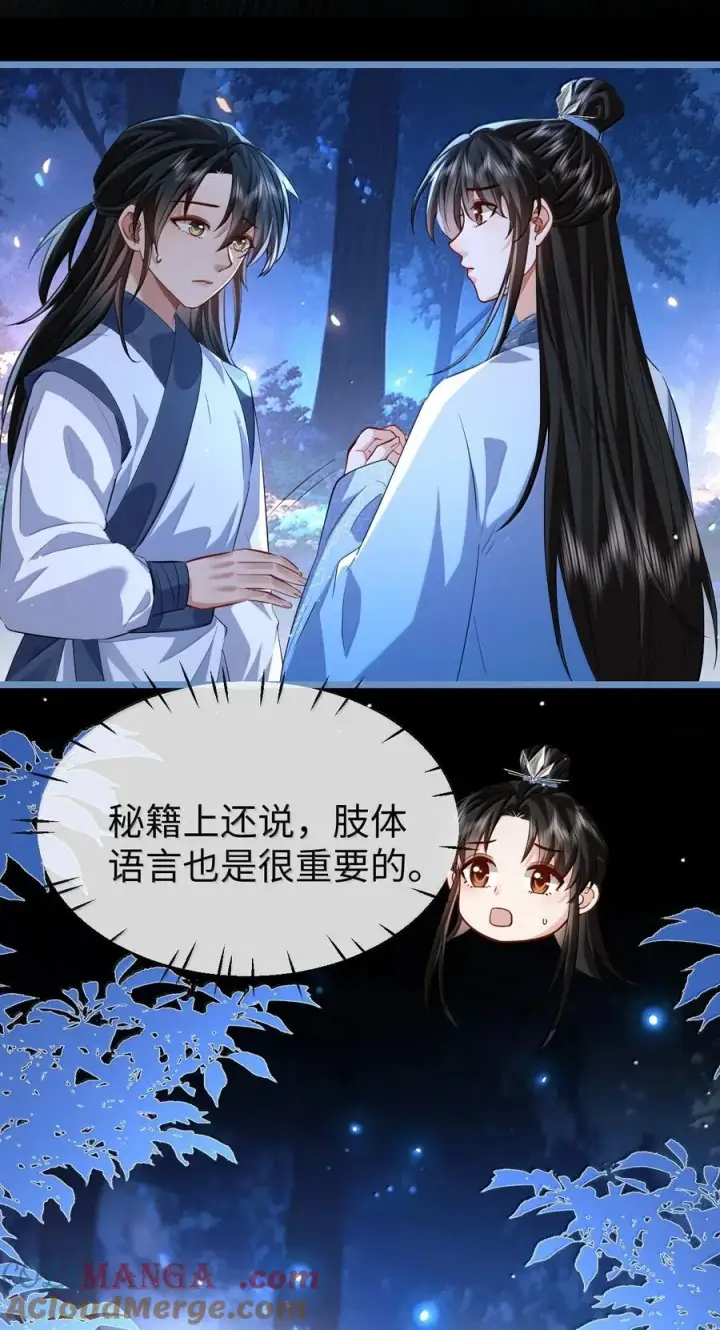 《魔尊大人双修否》第85话 南苍的独家交友秘籍图49