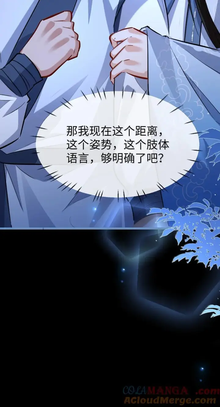 《魔尊大人双修否》第85话 南苍的独家交友秘籍图52