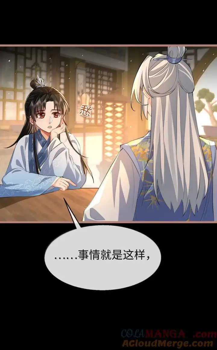 《魔尊大人双修否》第85话 南苍的独家交友秘籍图7