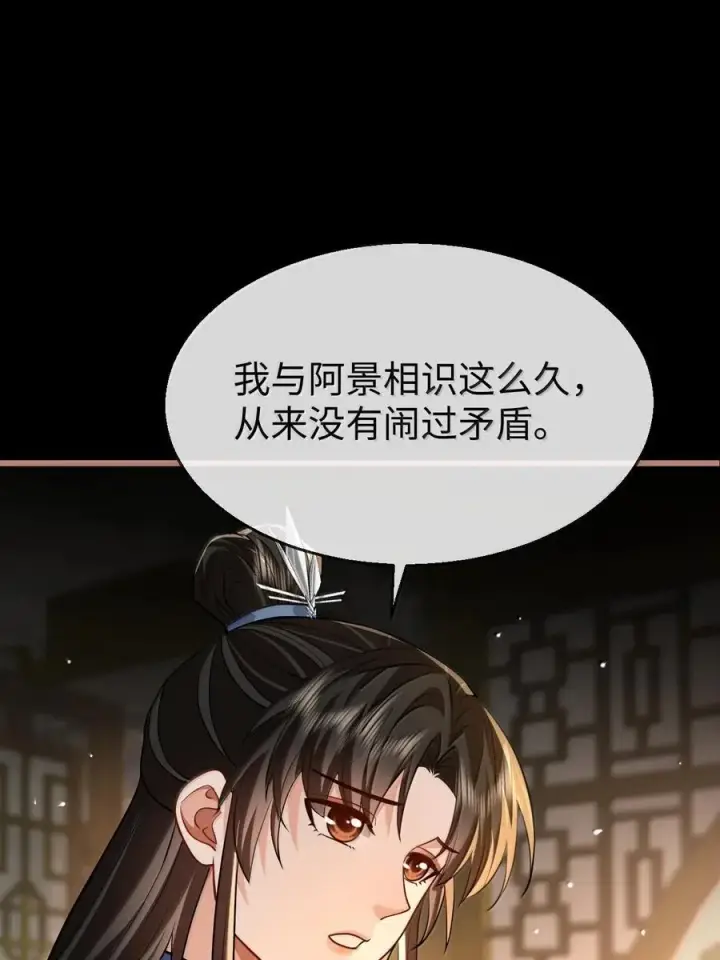 《魔尊大人双修否》第85话 南苍的独家交友秘籍图8