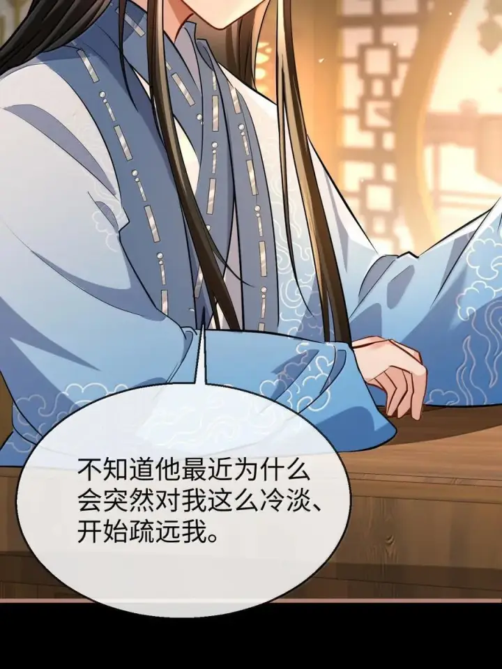 《魔尊大人双修否》第85话 南苍的独家交友秘籍图9