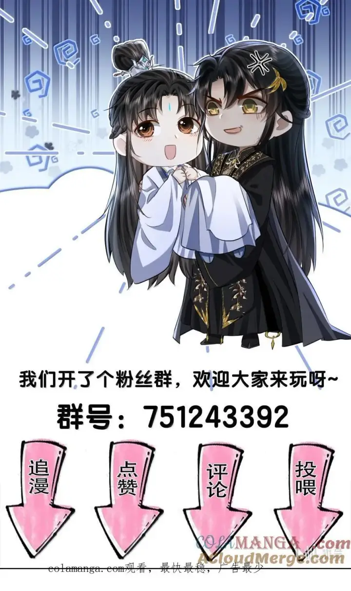 《魔尊大人双修否》第87话 钰宸，你不可以就这么死掉！图52