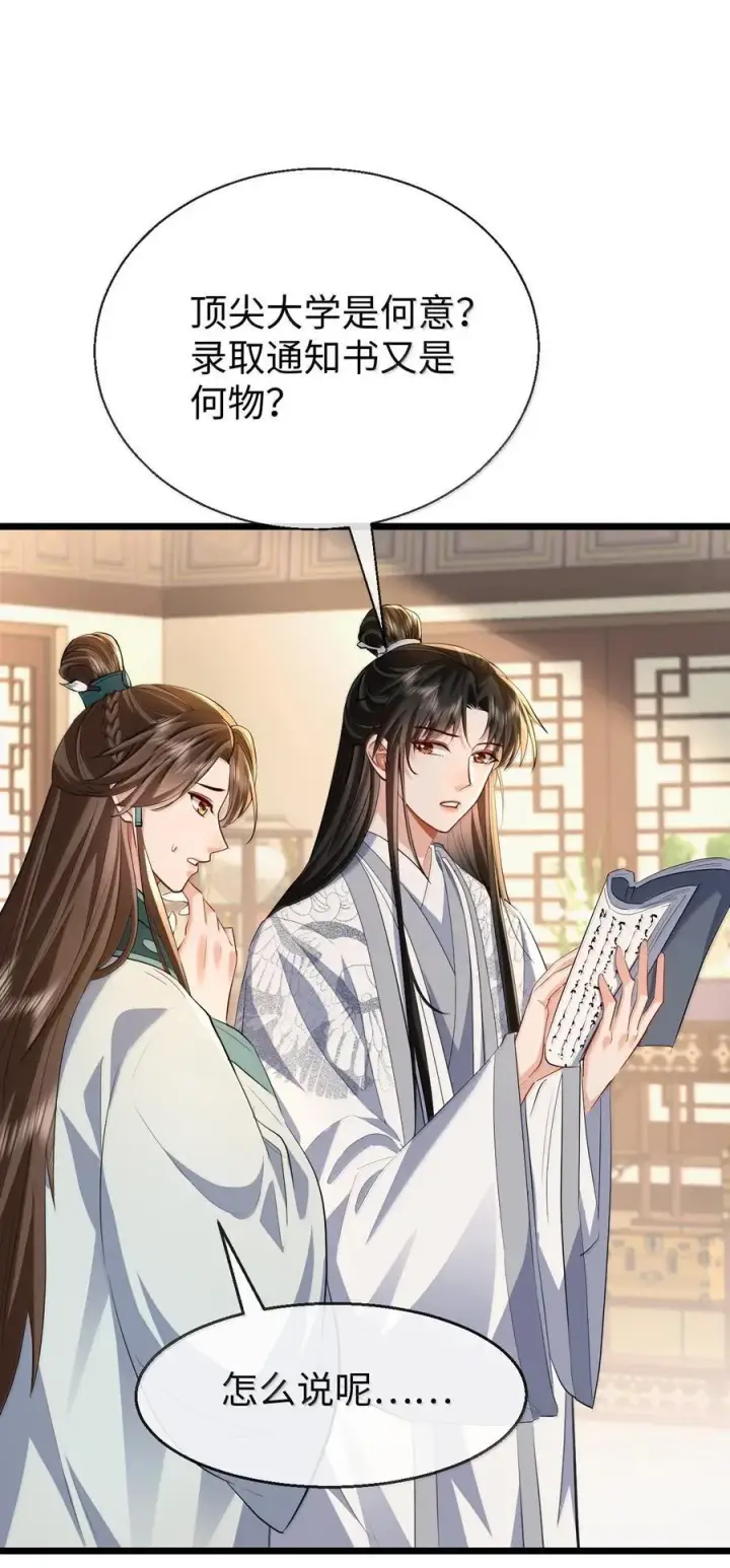 《魔尊大人双修否》第91话 凡间的变化真大图14