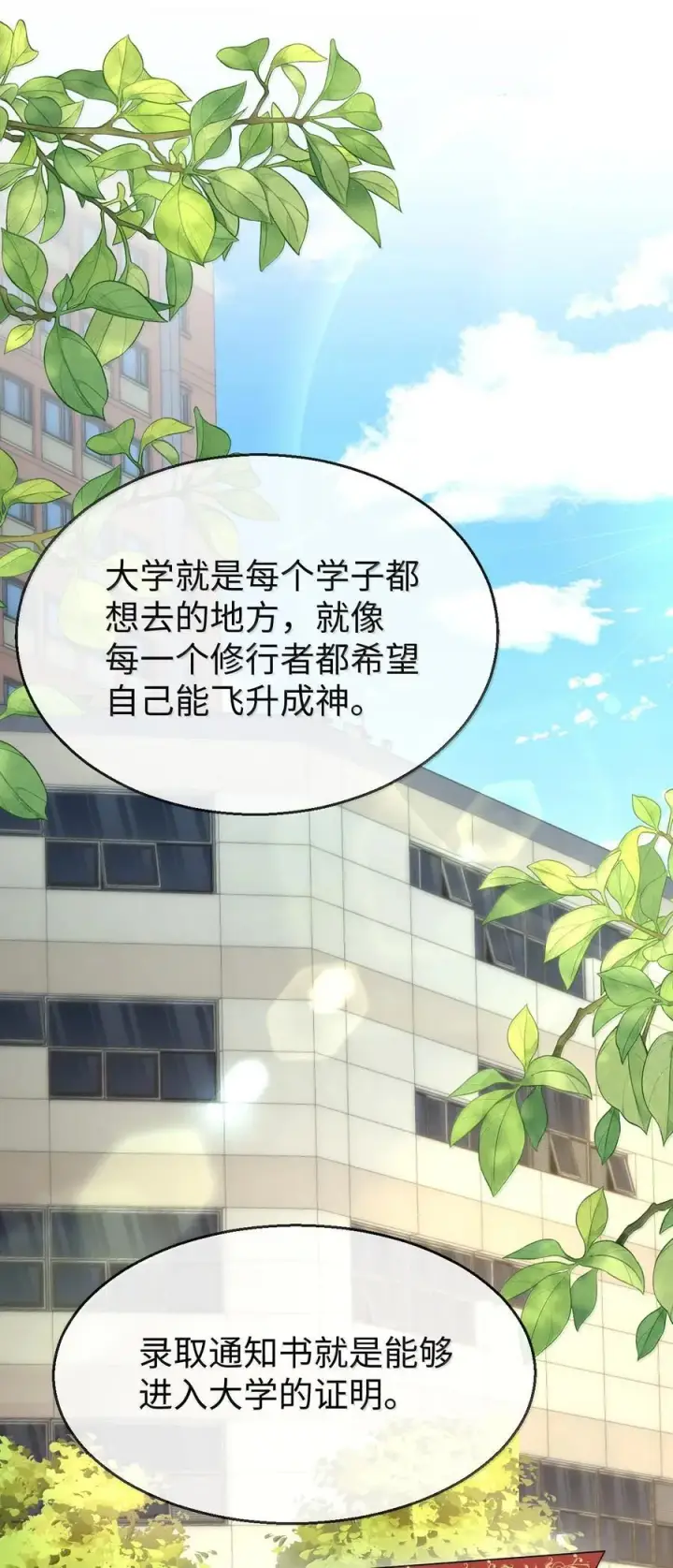 《魔尊大人双修否》第91话 凡间的变化真大图15