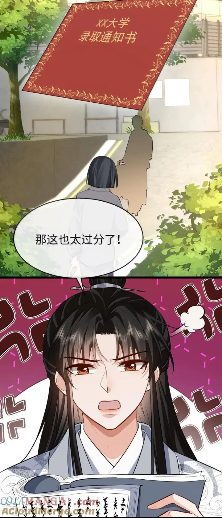 《魔尊大人双修否》第91话 凡间的变化真大图16
