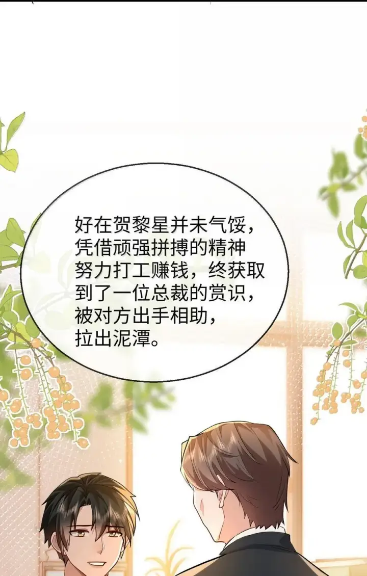 《魔尊大人双修否》第91话 凡间的变化真大图17