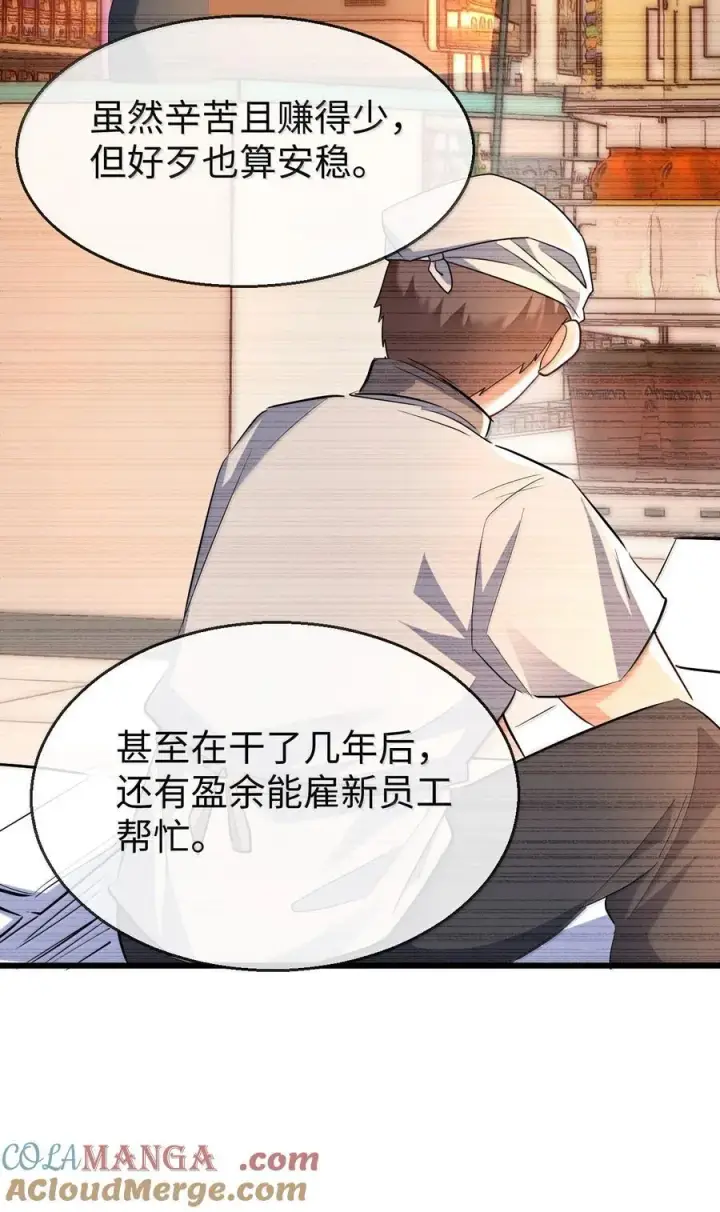 《魔尊大人双修否》第91话 凡间的变化真大图25