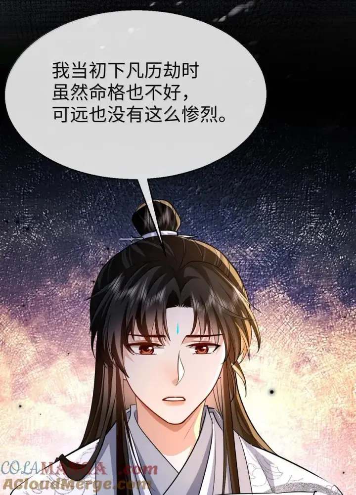 《魔尊大人双修否》第91话 凡间的变化真大图31