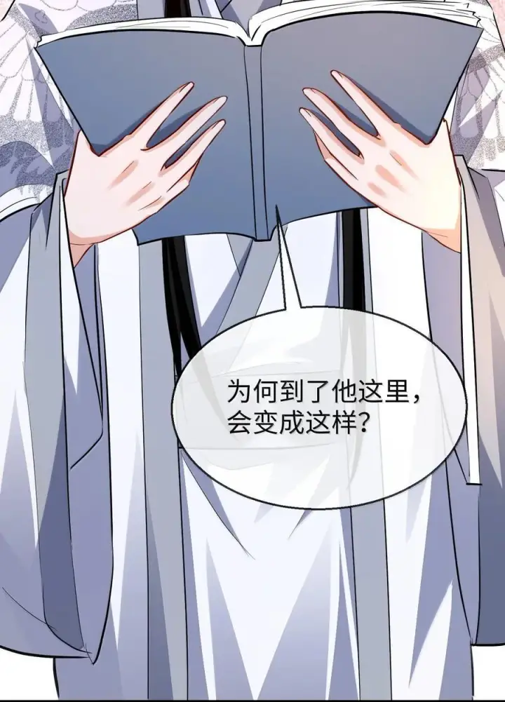 《魔尊大人双修否》第91话 凡间的变化真大图32