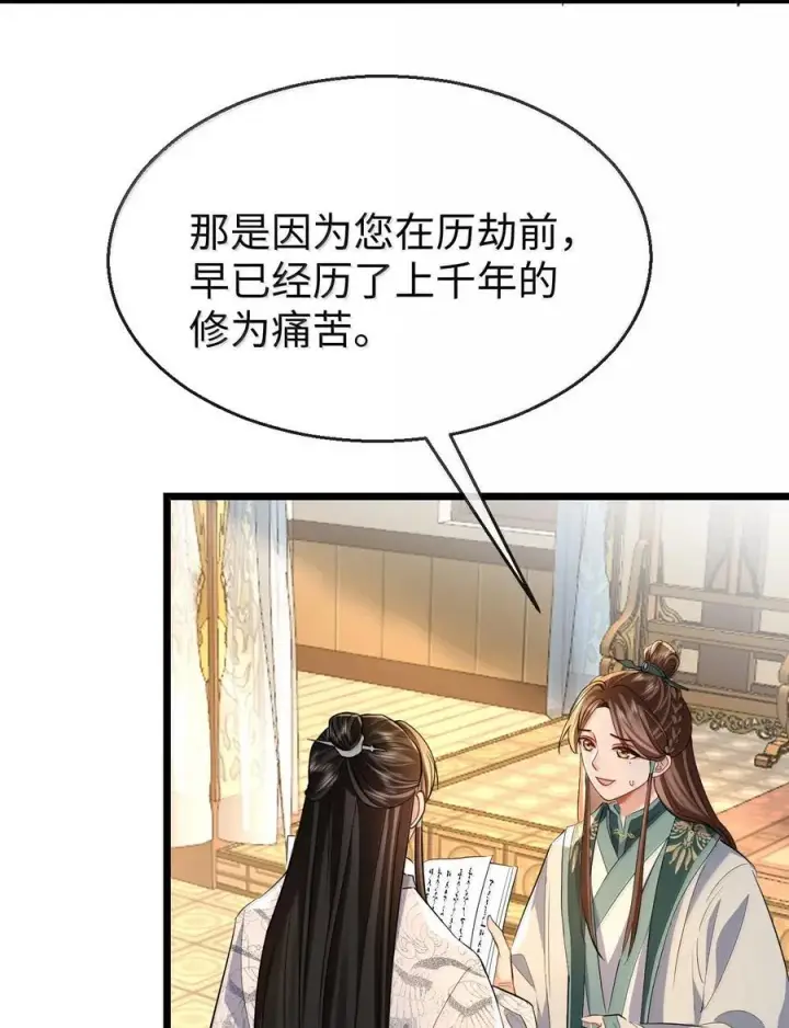 《魔尊大人双修否》第91话 凡间的变化真大图33