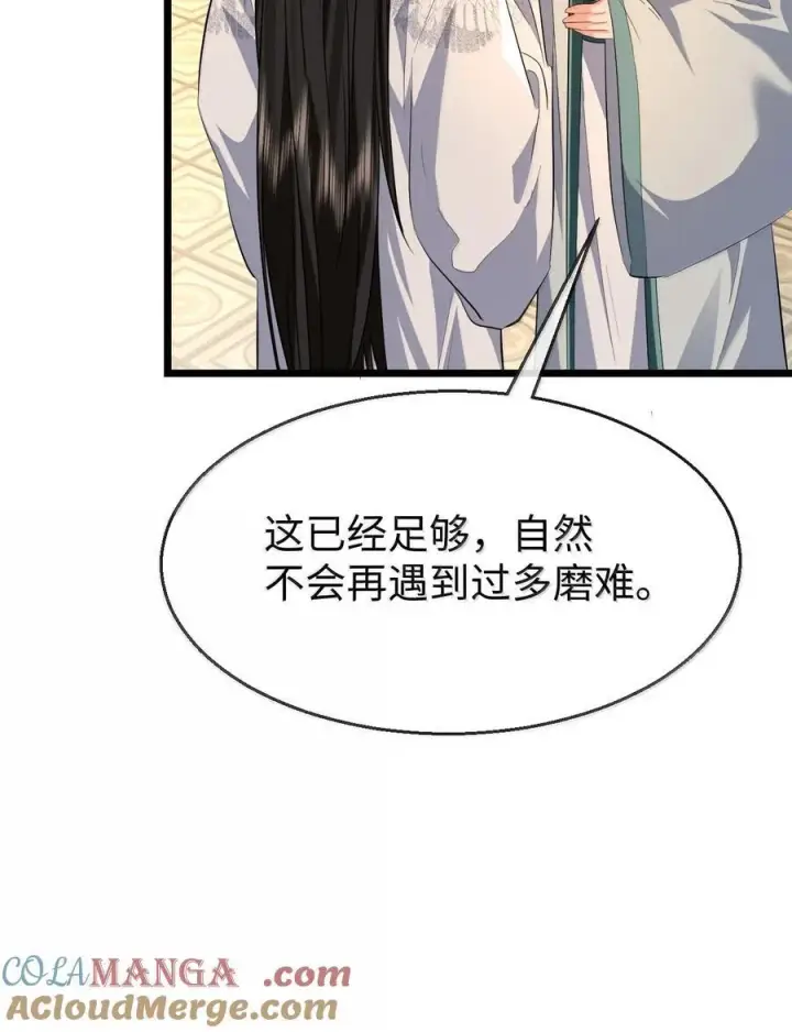 《魔尊大人双修否》第91话 凡间的变化真大图34