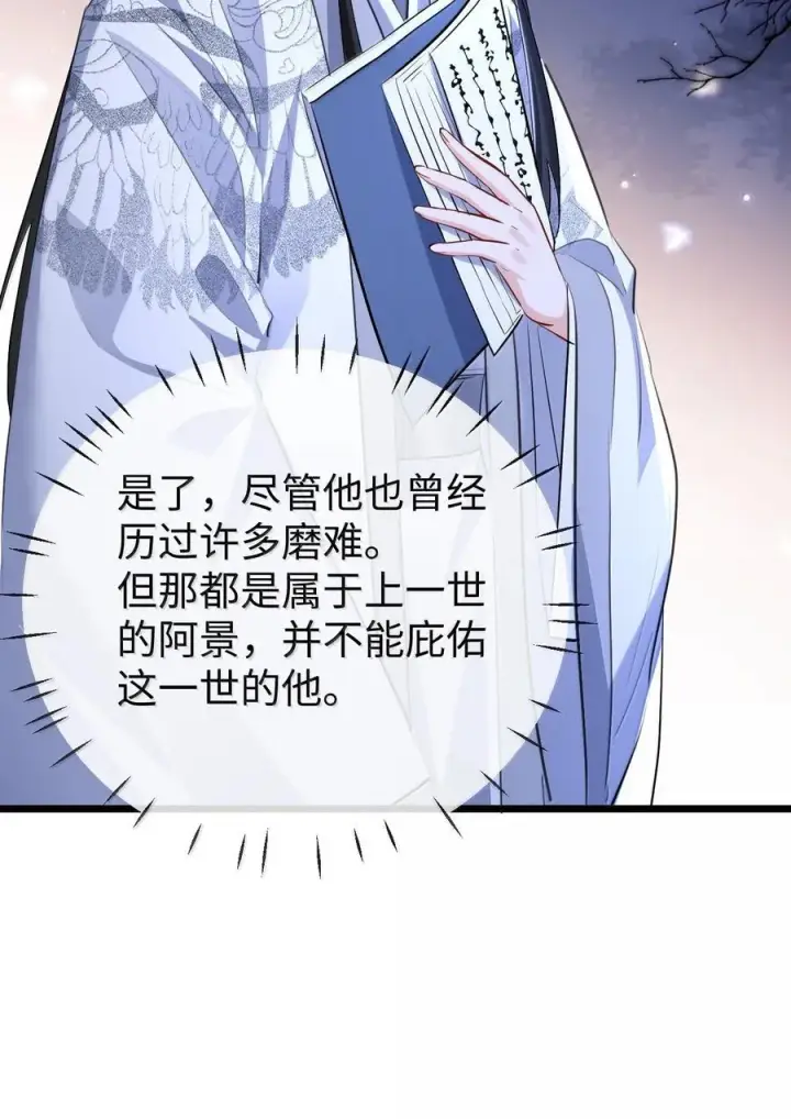 《魔尊大人双修否》第91话 凡间的变化真大图36