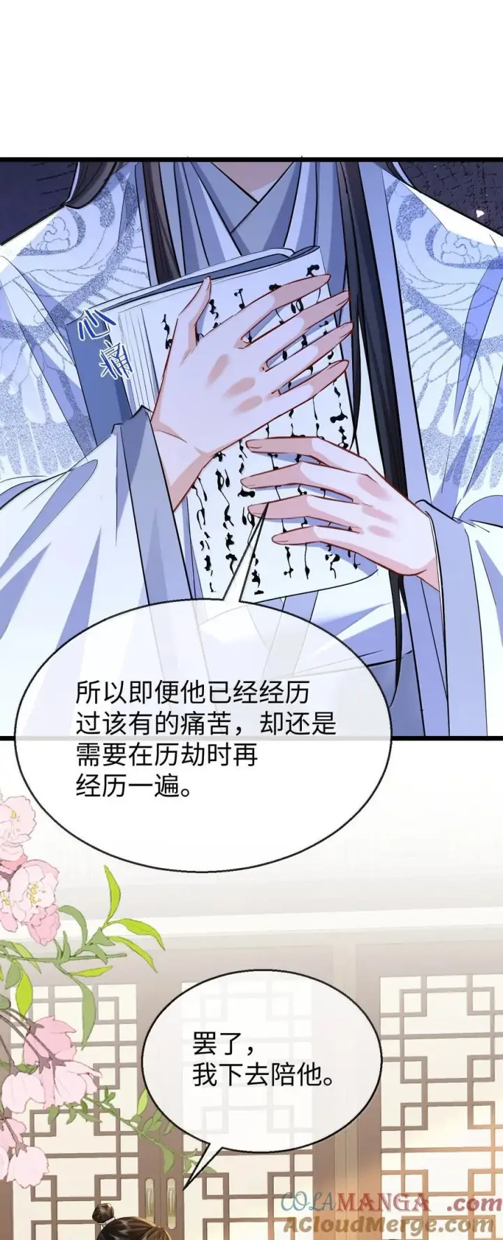 《魔尊大人双修否》第91话 凡间的变化真大图37