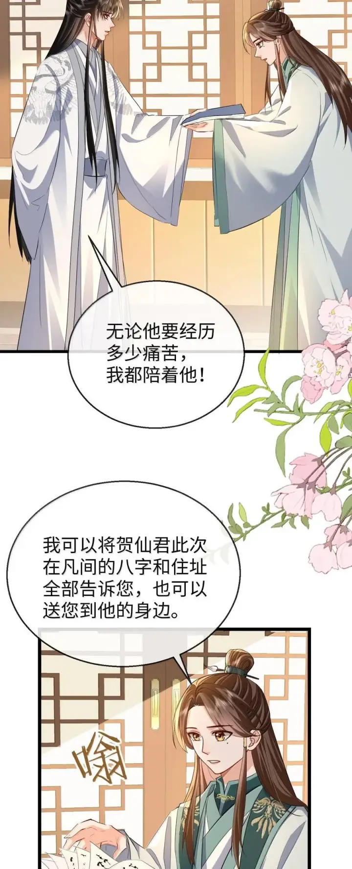 《魔尊大人双修否》第91话 凡间的变化真大图38