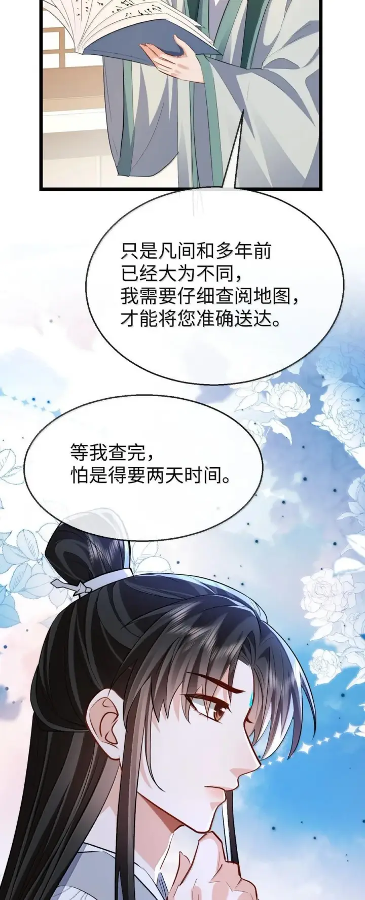 《魔尊大人双修否》第91话 凡间的变化真大图39