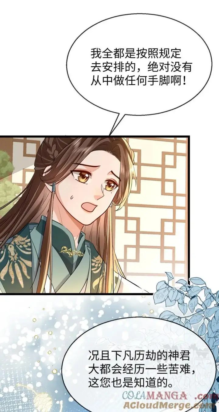 《魔尊大人双修否》第91话 凡间的变化真大图4