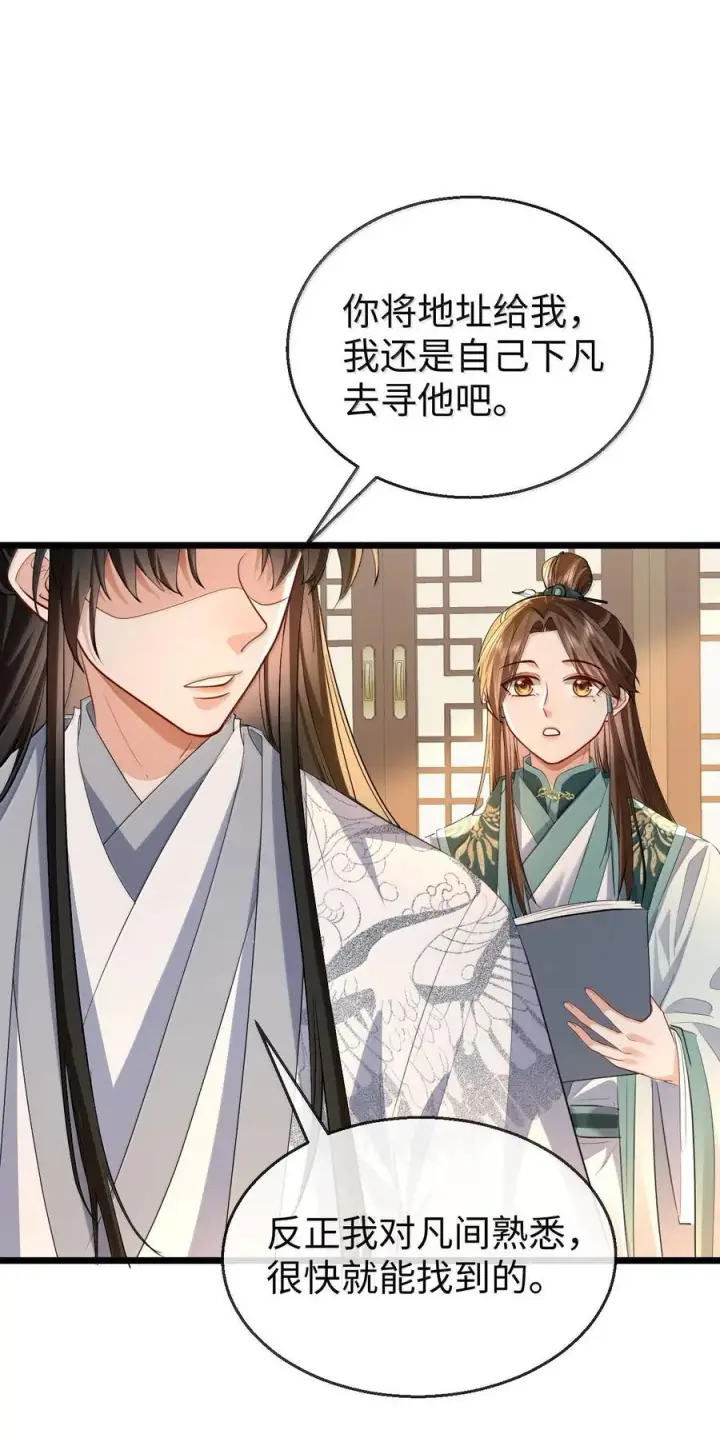 《魔尊大人双修否》第91话 凡间的变化真大图41