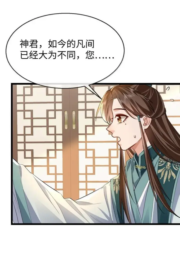 《魔尊大人双修否》第91话 凡间的变化真大图42