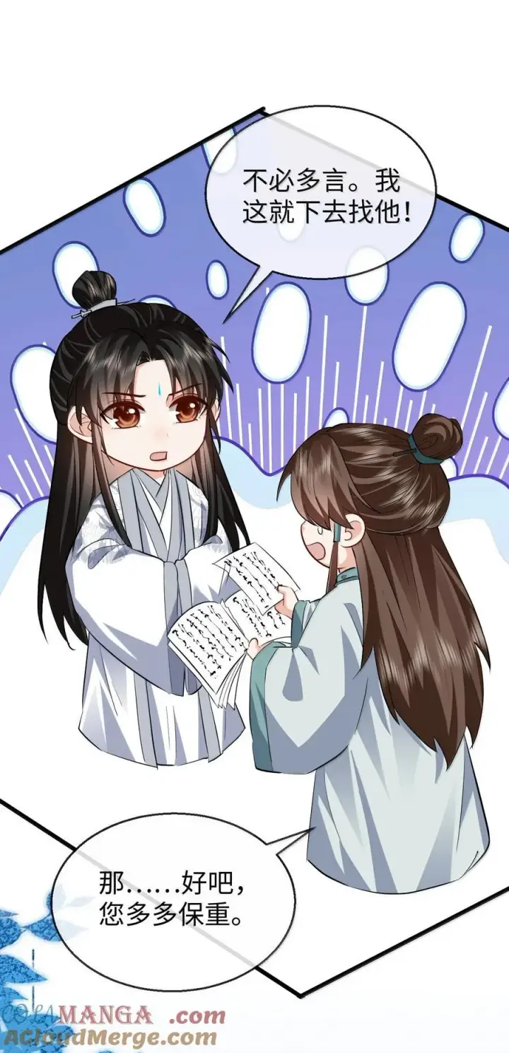 《魔尊大人双修否》第91话 凡间的变化真大图43