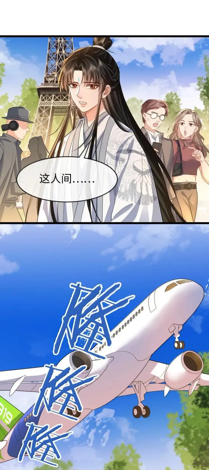《魔尊大人双修否》第91话 凡间的变化真大图48