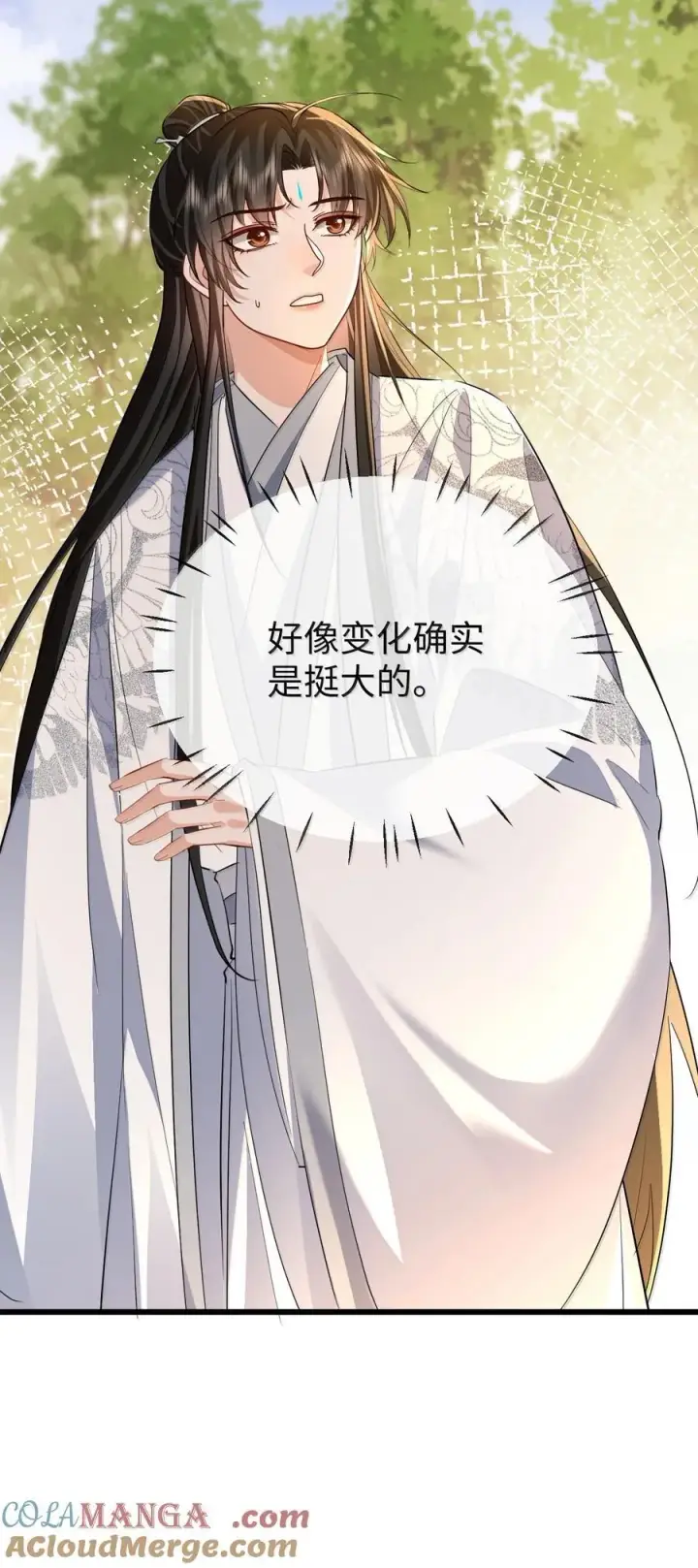 《魔尊大人双修否》第91话 凡间的变化真大图49