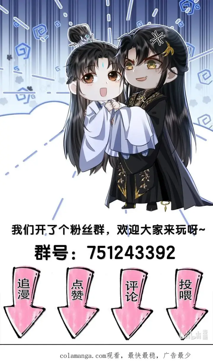 《魔尊大人双修否》第91话 凡间的变化真大图50
