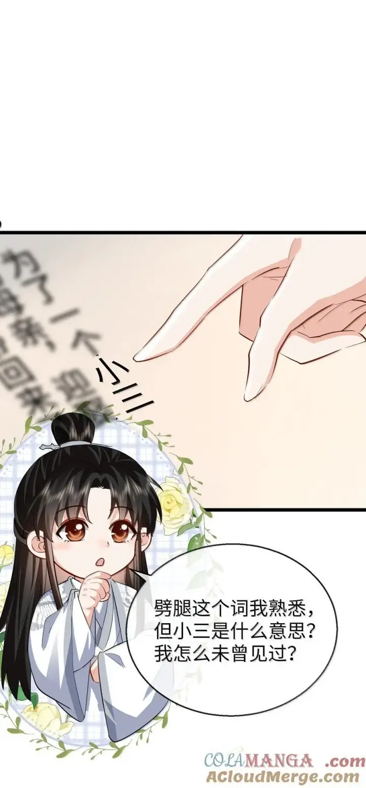 《魔尊大人双修否》第91话 凡间的变化真大图7