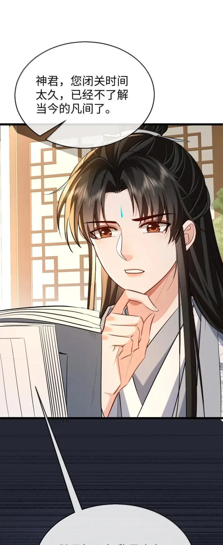 《魔尊大人双修否》第91话 凡间的变化真大图9