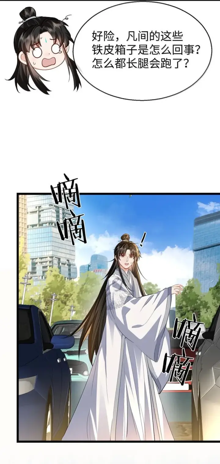 《魔尊大人双修否》第92话 现代篇——找到他了图14